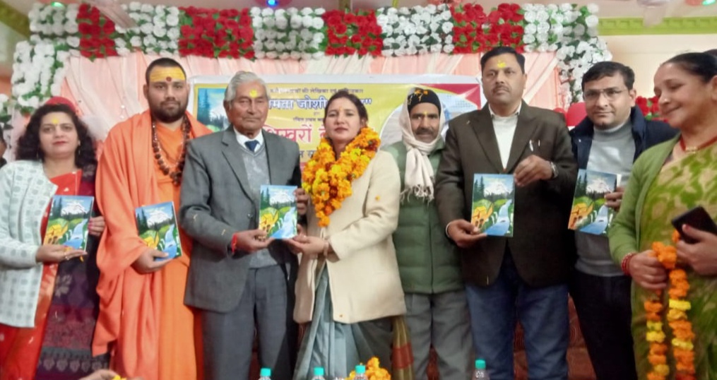 “शिखरों के स्वर” काव्य संग्रह का विमोचन