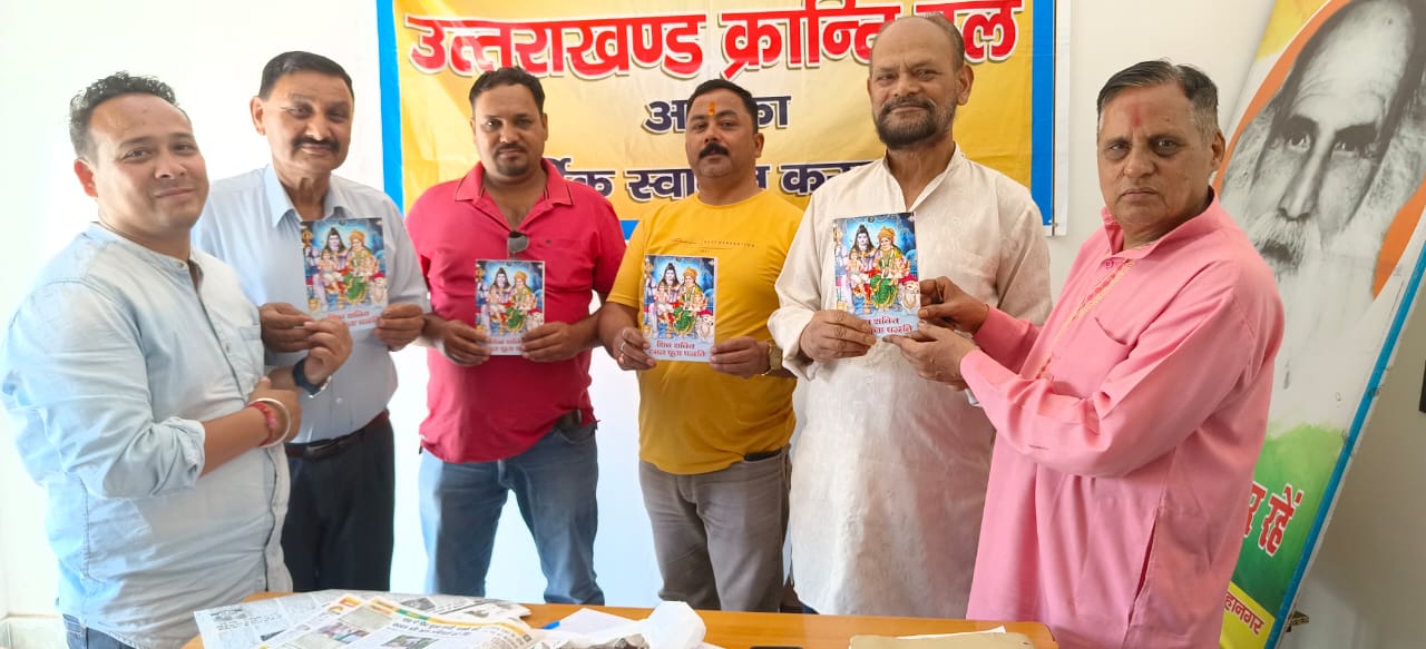 बिजली की बढ़ी हुई कीमतों के विरोध में 7 मई को बिजली विभाग कार्यालय में विरोध प्रदर्शन करेगा उक्रांद