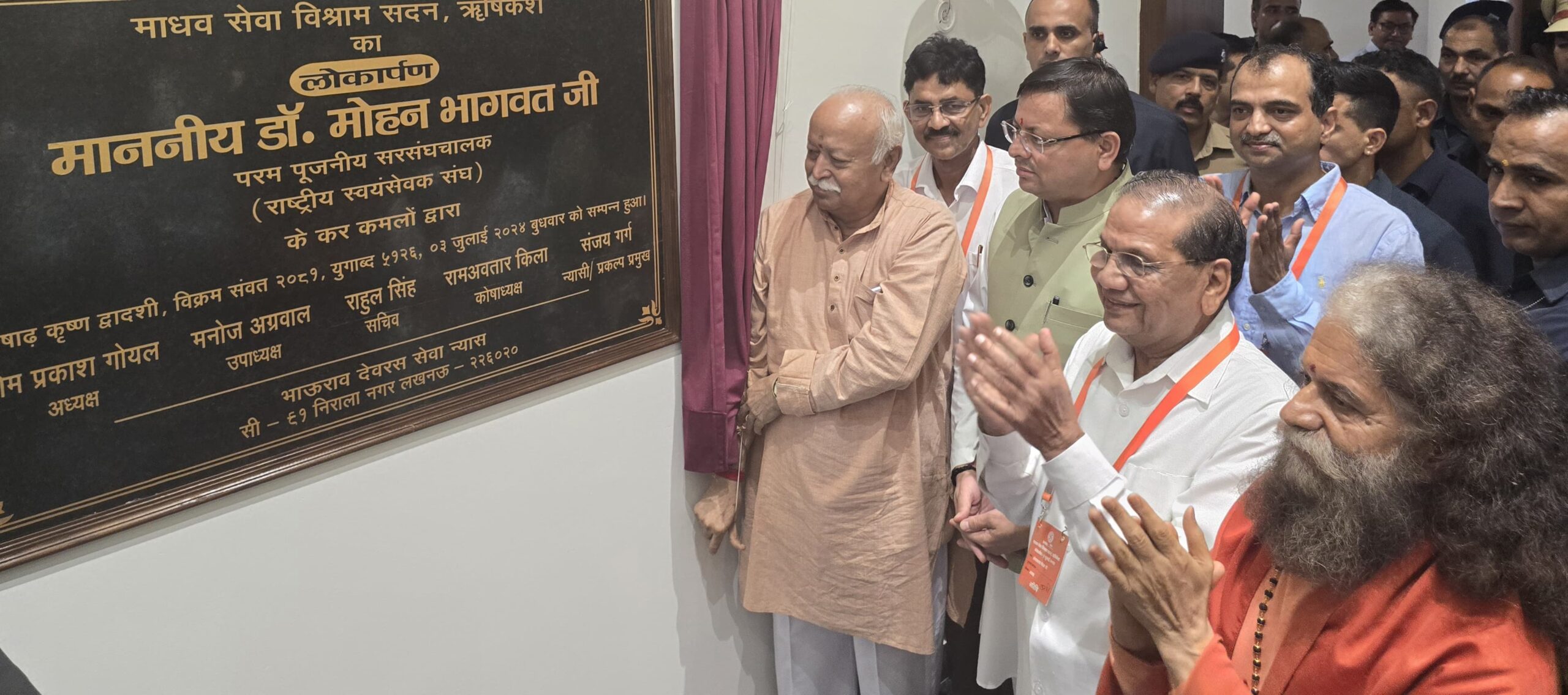 भाऊराव देवरस सेवा न्यास द्वारा 120 कमरों का नवनिर्मित भवन। माधव सेवा विश्राम सदन का लोकार्पण