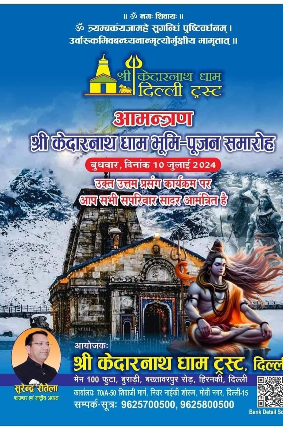 मूल निवास भू कानून समन्वय संघर्ष समिति ने केदारनाथ धाम के नाम पर खुले बैंक अकाउंट को सीज करने मांग की