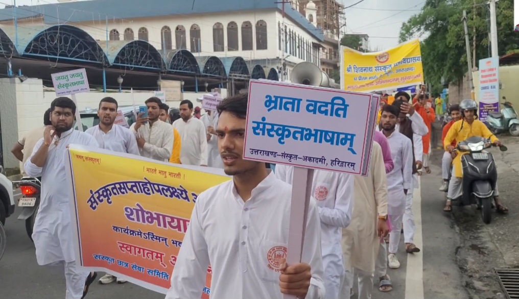 भव्य शोभा यात्रा के साथ संस्कृत सप्ताह महोत्सव का समापन