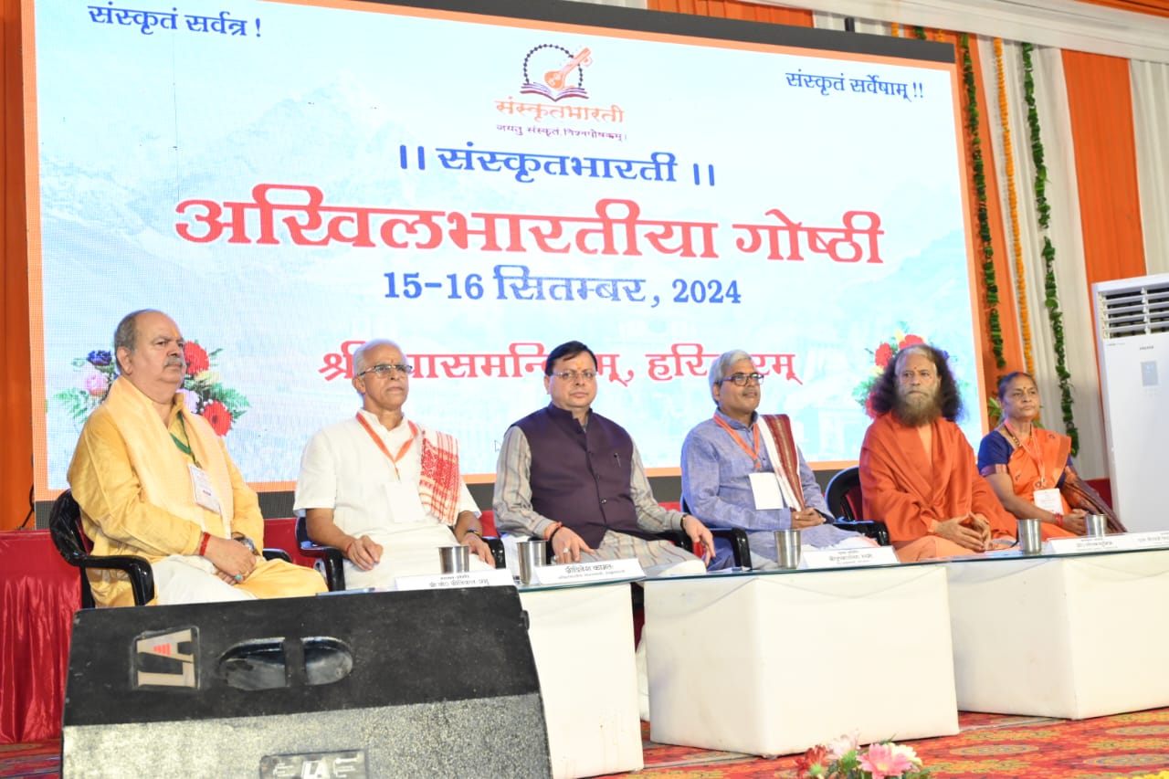 अखिल भारतीय संस्कृत गोष्ठी का भव्य शुभारंभ