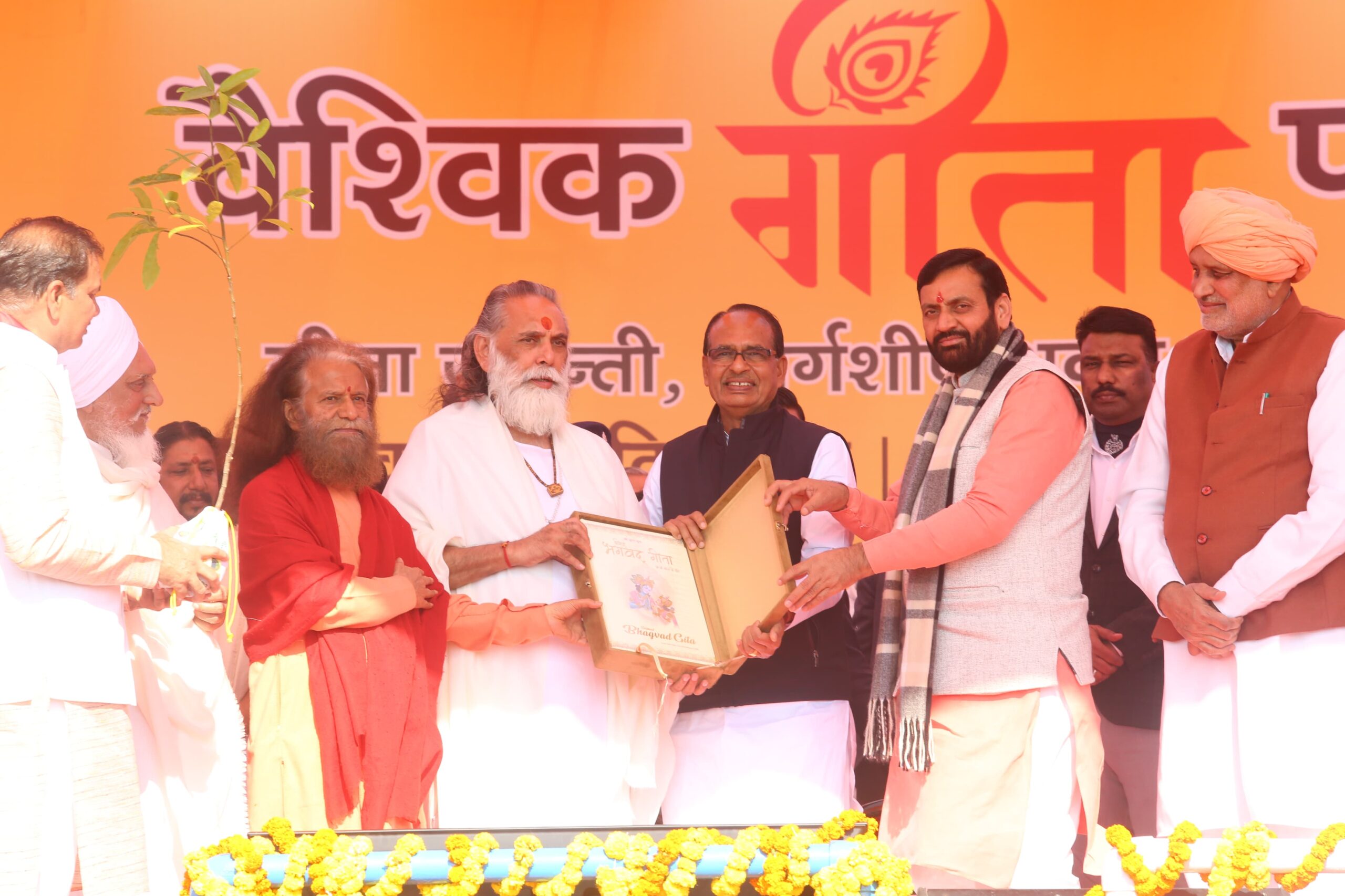 गीता जयंती के अवसर पर कुरुक्षेत्र में वैश्विक गीतापाठ। स्वामी चिदानंद सरस्वती जी हुए सम्मिलित