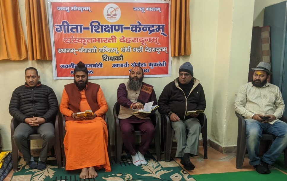 संस्कृत भारती देहरादून ने गीता शिक्षण केंद्र का शुभारम्भ किया