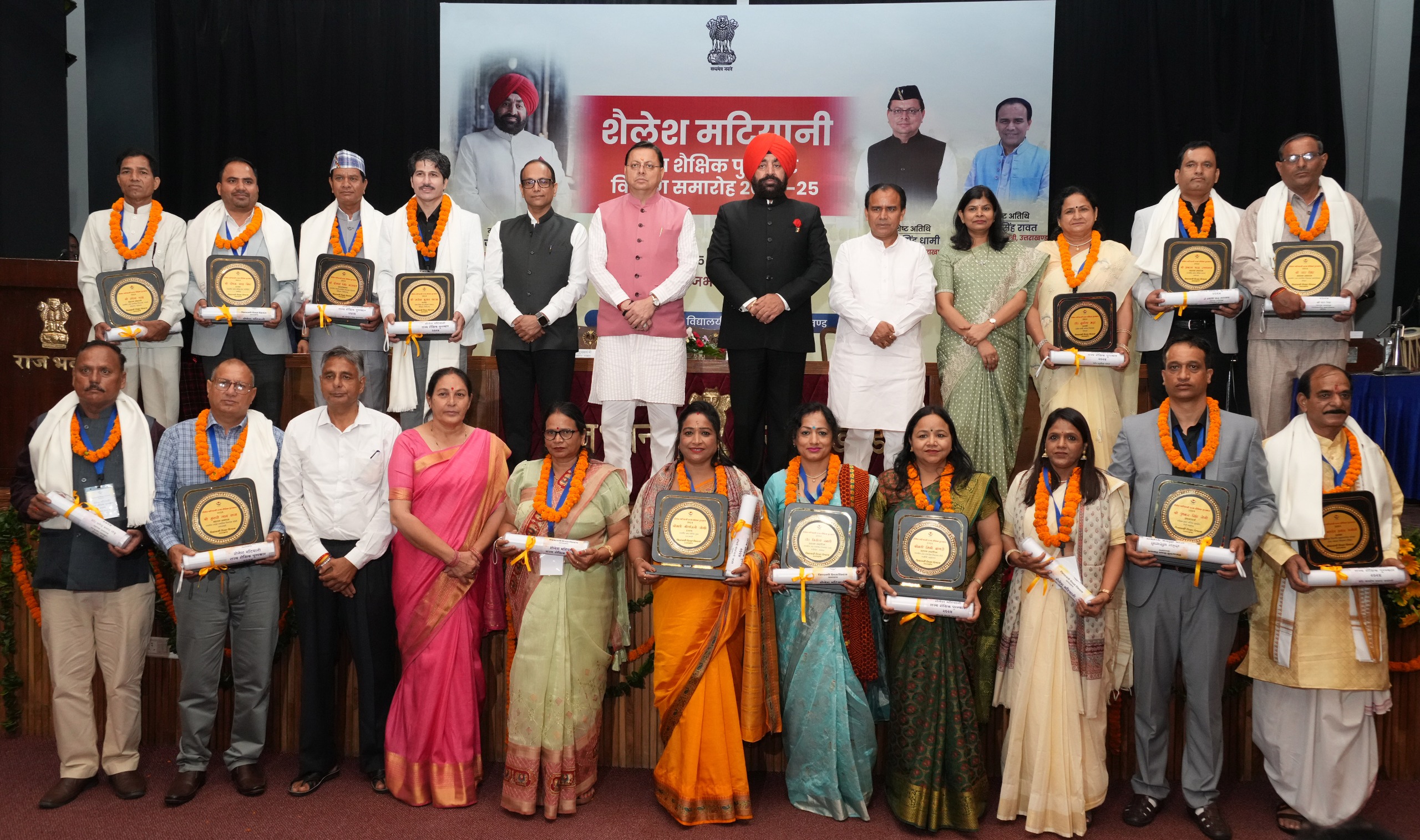 राजभवन में ‘‘शैलेश मटियानी राज्य शैक्षिक पुरस्कार’’ सम्मान समारोह हुआ आयोजित*