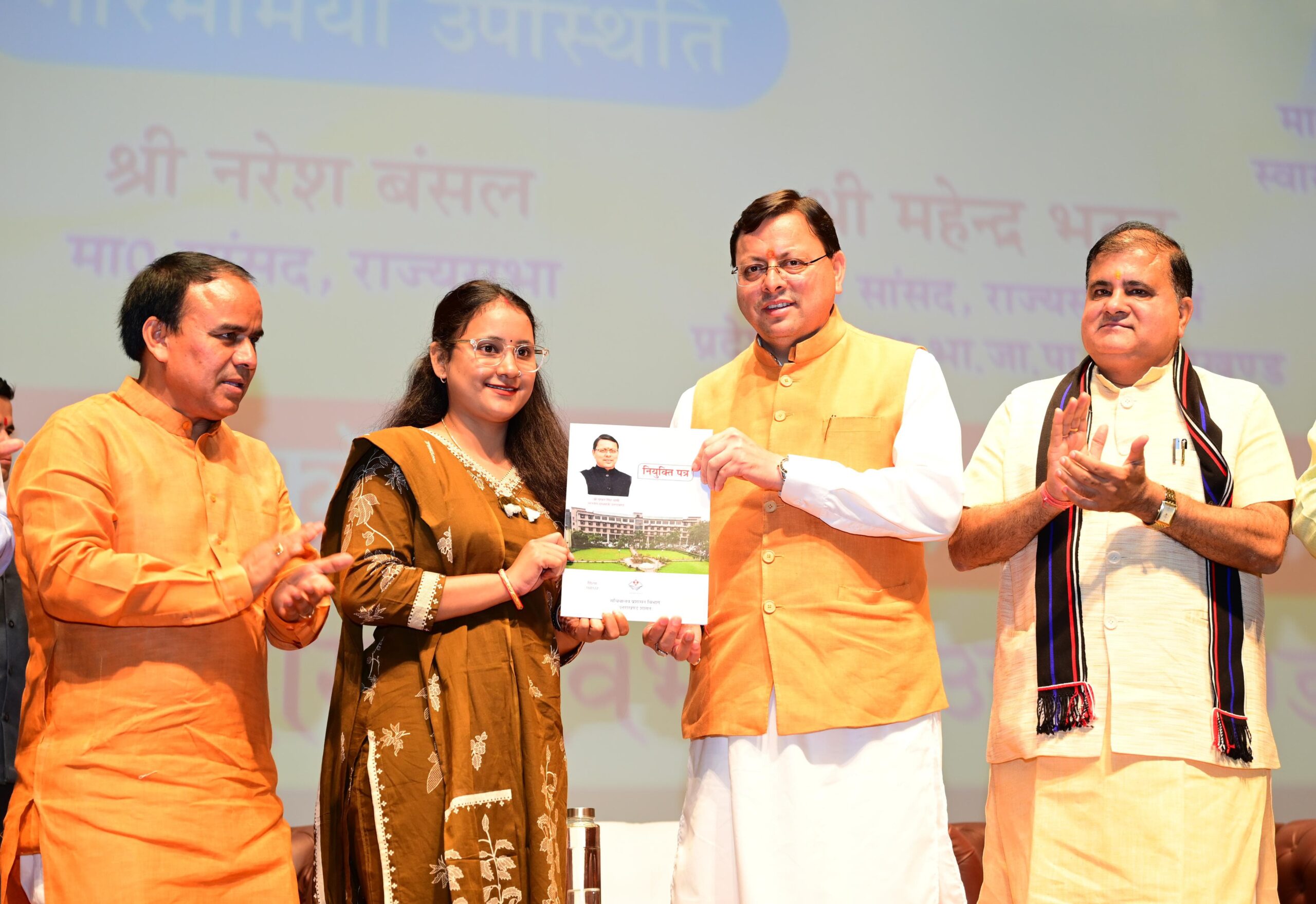 1456 अभ्यर्थियों को मुख्यमंत्री ने प्रदान किये नियुक्ति पत्र*  *1347 सहायक अध्यापकों तथा 109 समीक्षा एवं सहायक समीक्षा अधिकारियों को मिली नियुक्ति*