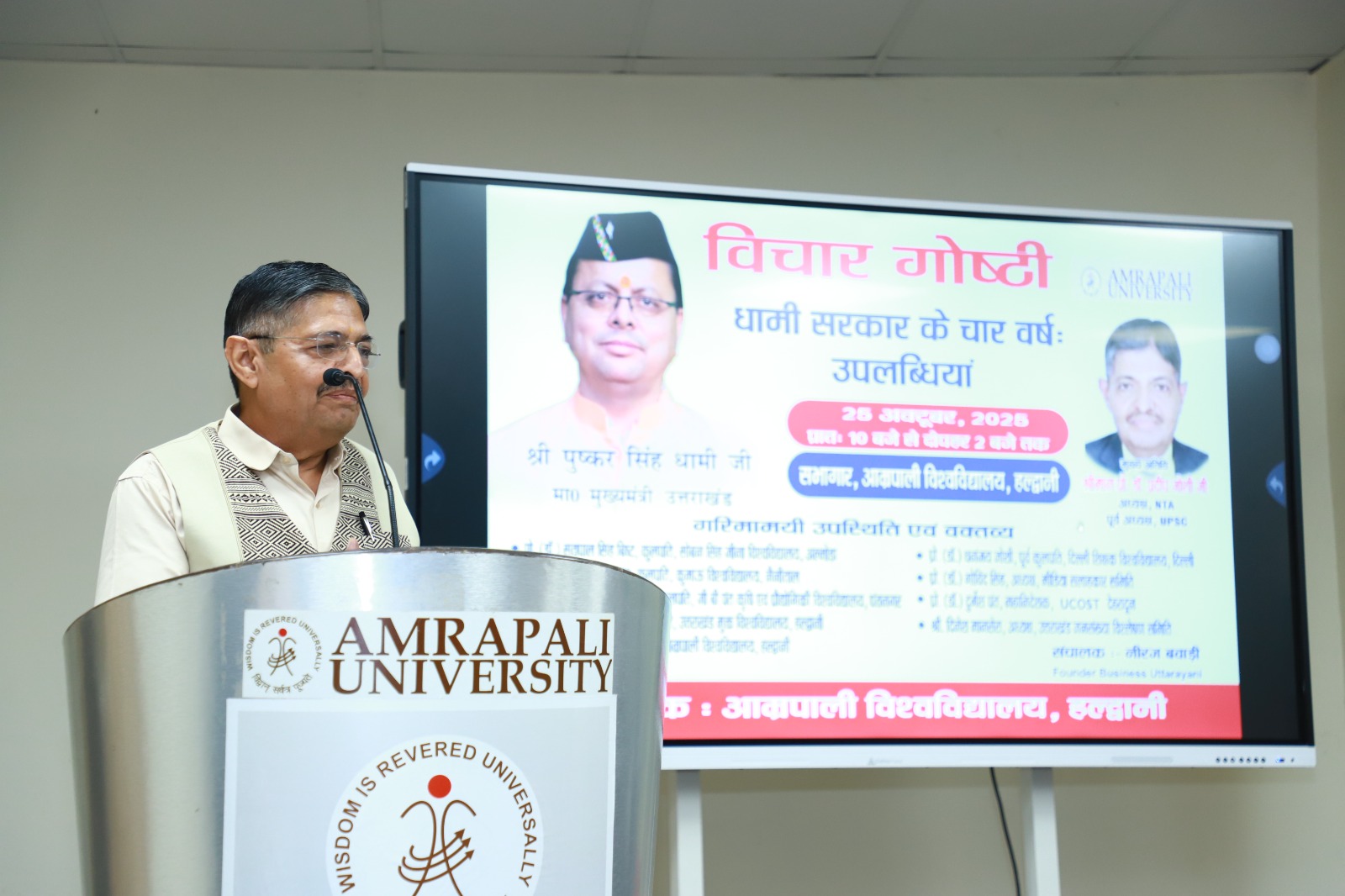 धामी सरकार के चार वर्ष : उपलब्धियाँ और विकास की दिशा*  *शिक्षा, कृषि, कौशल विकास, स्वास्थ्य और सुशासन के क्षेत्र में उल्लेखनीय पहलें*