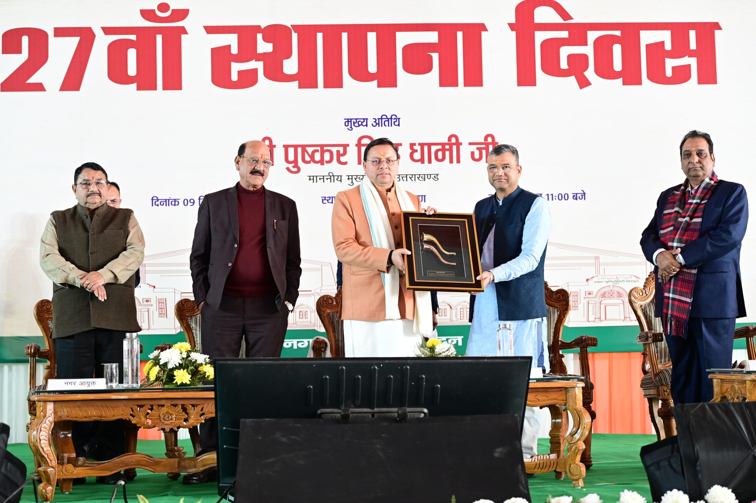 *मुख्यमंत्री श्री पुष्कर सिंह धामी ने किया देहरादून नगर निगम के 27वें स्थापना दिवस समारोह में प्रतिभाग*  *नगर निगम देहरादून में 46 करोड़ रुपए की विकास परियोजनाओं का शिलान्यास – लोकापर्ण*