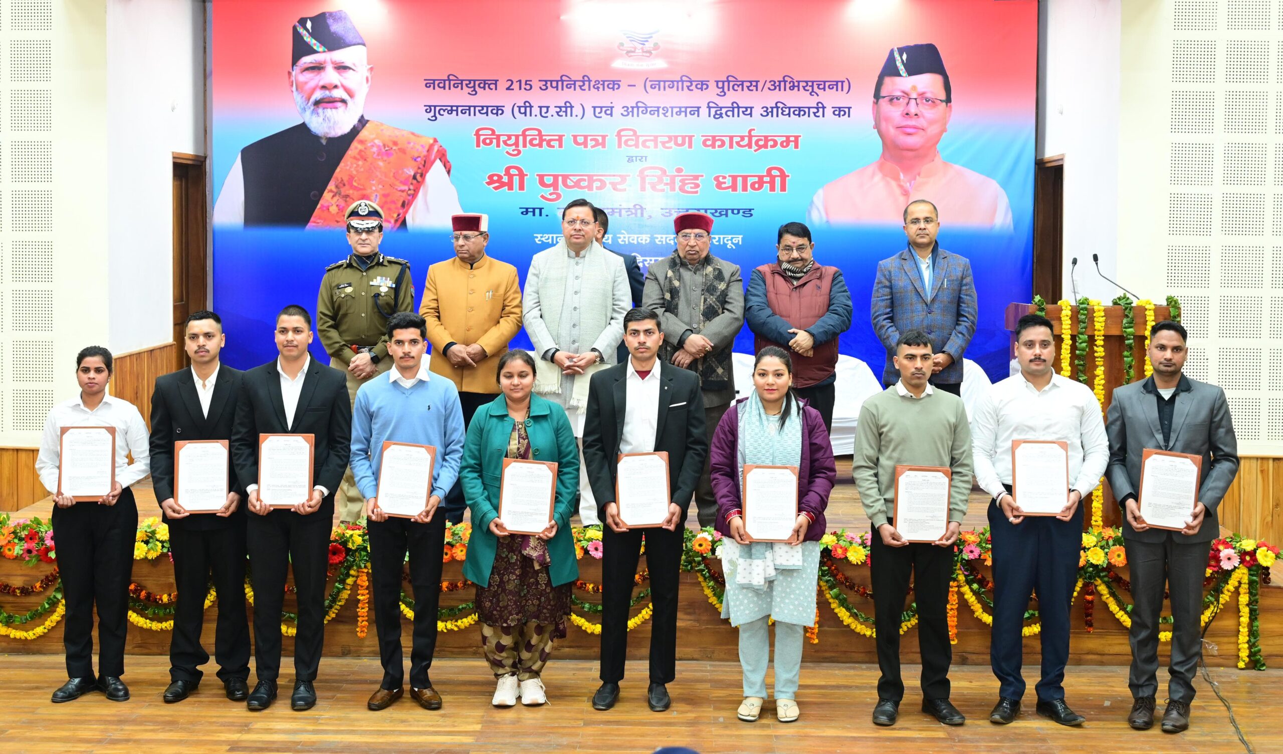मुख्यमंत्री श्री पुष्कर सिंह धामी ने बुधवार को मुख्यमंत्री कैम्प कार्यालय स्थित मुख्य सेवक सदन में 215 उपनिरीक्षकों को नियुक्ति पत्र प्रदान किये