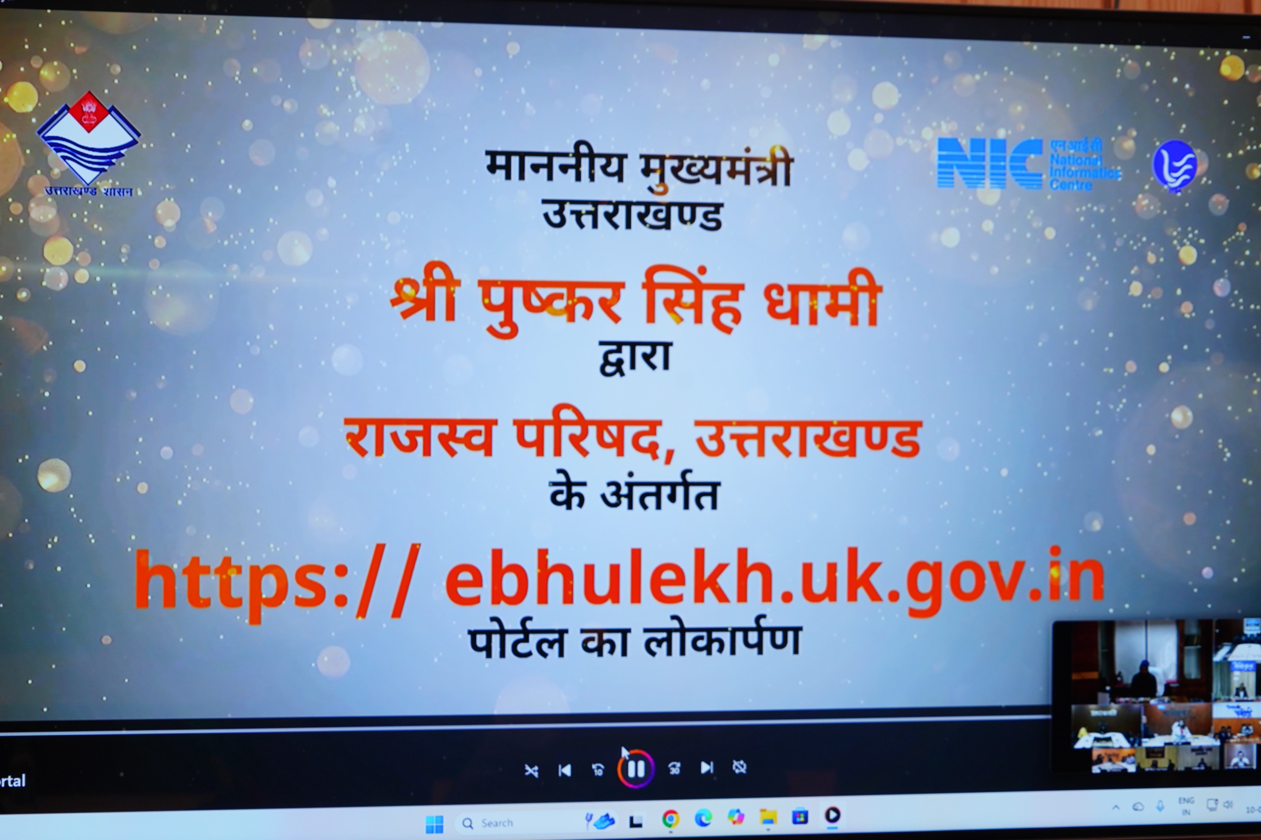 मुख्यमंत्री ने राजस्व विभाग के विभागीय कार्यों से सम्बन्धित 6 वेब पोर्टल का किया शुभारंभ*  *अब घर बैठे मोबाइल या इंटरनेट के माध्यम से मिलेंगी सत्यापित खतौनी*