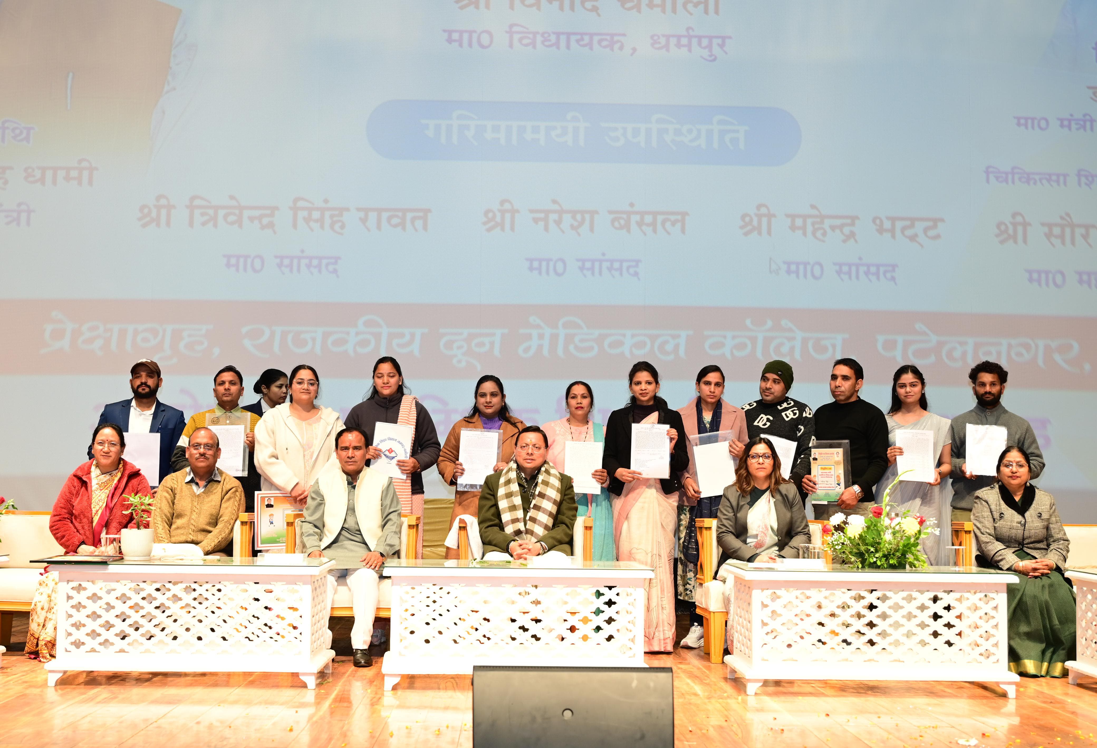 मुख्यमंत्री श्री पुष्कर सिंह धामी ने 1035 सहायक अध्यापकों को प्रदान किए नियुक्ति पत्र*