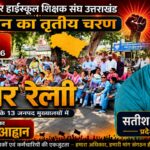 लंबित मांगों को लेकर जूनियर हाईस्कूल शिक्षक संघ ने प्रधानमंत्री, मुख्यमंत्री तथा शिक्षा मंत्री को जिलाधिकारी के माध्यम से भेजा ज्ञापन।