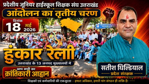लंबित मांगों को लेकर जूनियर हाईस्कूल शिक्षक संघ ने प्रधानमंत्री, मुख्यमंत्री तथा शिक्षा मंत्री को जिलाधिकारी के माध्यम से भेजा ज्ञापन।