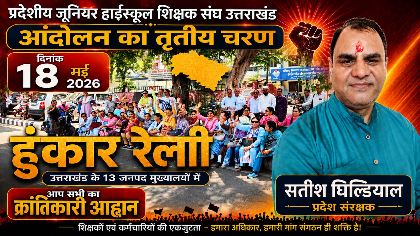 लंबित मांगों को लेकर जूनियर हाईस्कूल शिक्षक संघ ने प्रधानमंत्री, मुख्यमंत्री तथा शिक्षा मंत्री को जिलाधिकारी के माध्यम से भेजा ज्ञापन।