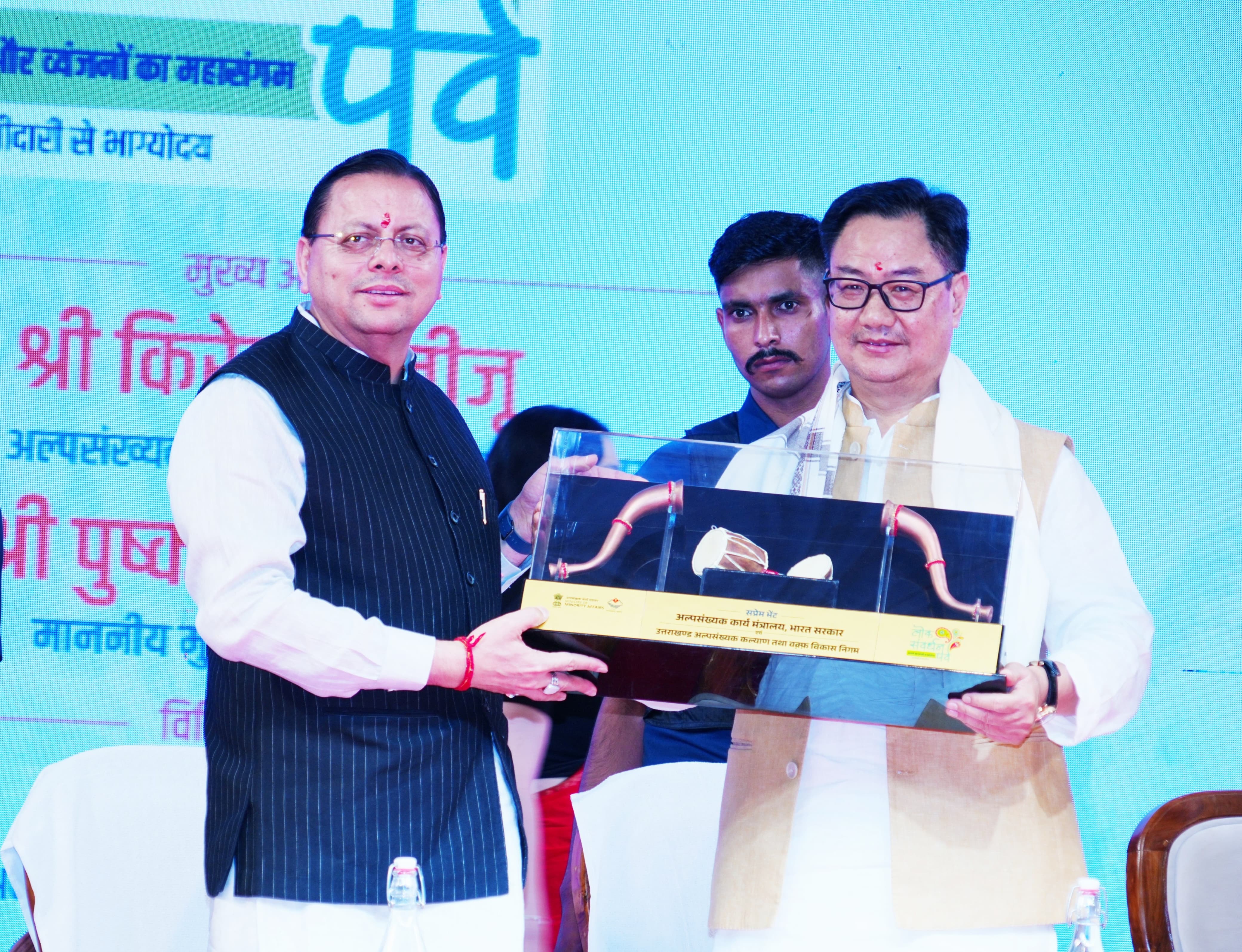 देहरादून में मुख्यमंत्री पुष्कर सिंह धामी एवं केंद्रीय मंत्री किरेन रिजिजू ने किया छठे ‘लोक संवर्धन पर्व’ का शुभारंभ*