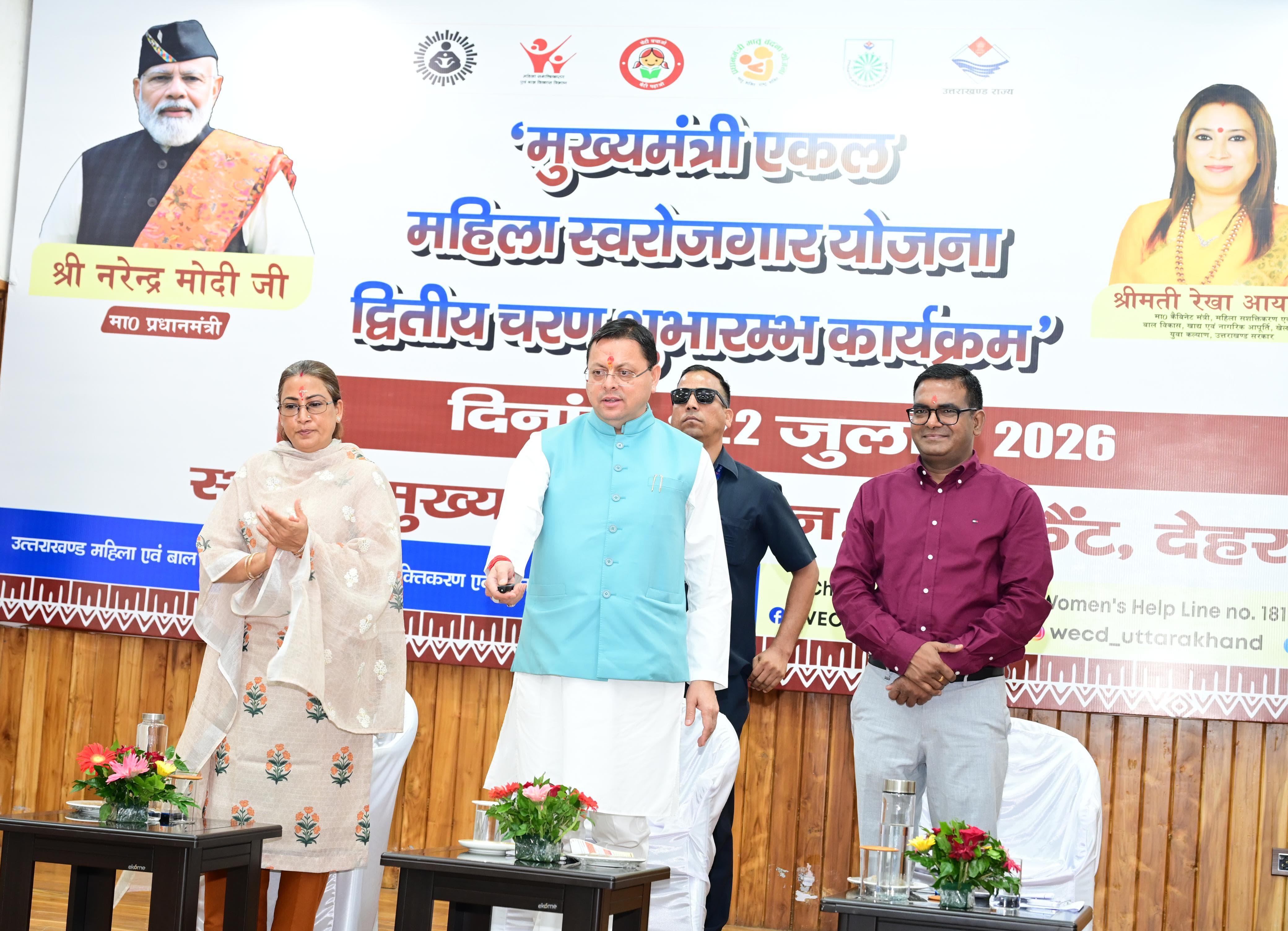 मुख्यमंत्री एकल महिला स्वरोजगार योजना’ के द्वितीय चरण का मुख्यमंत्री ने किया शुभारंभ*