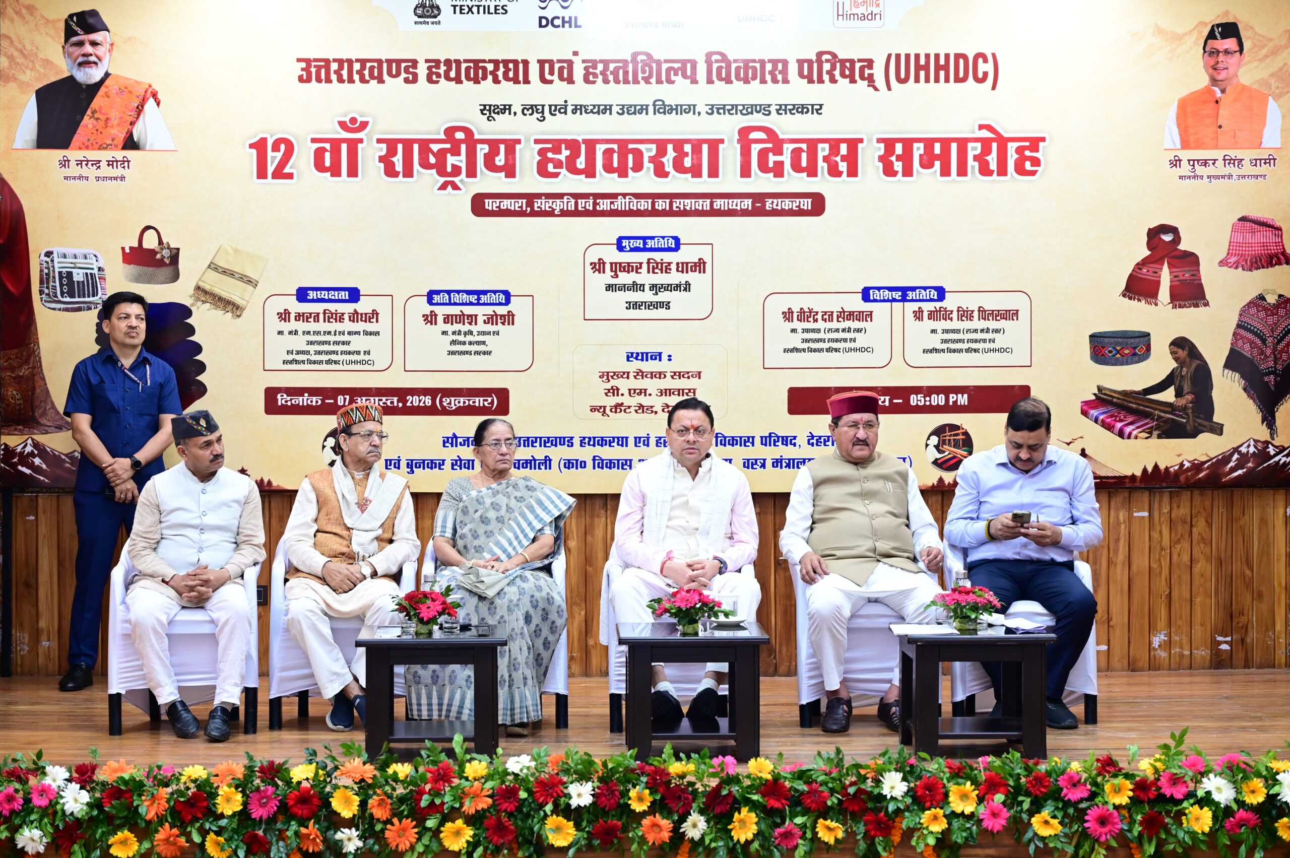 *राष्ट्रीय हथकरघा दिवस पर मुख्यमंत्री धामी ने उत्कृष्ट बुनकरों और हस्तशिल्प कारीगरों को किया सम्मानित*  ‘ *वोकल फॉर लोकल’ और ‘लोकल टू ग्लोबल’ के संकल्प को आगे बढ़ा रही उत्तराखंड सरकार*