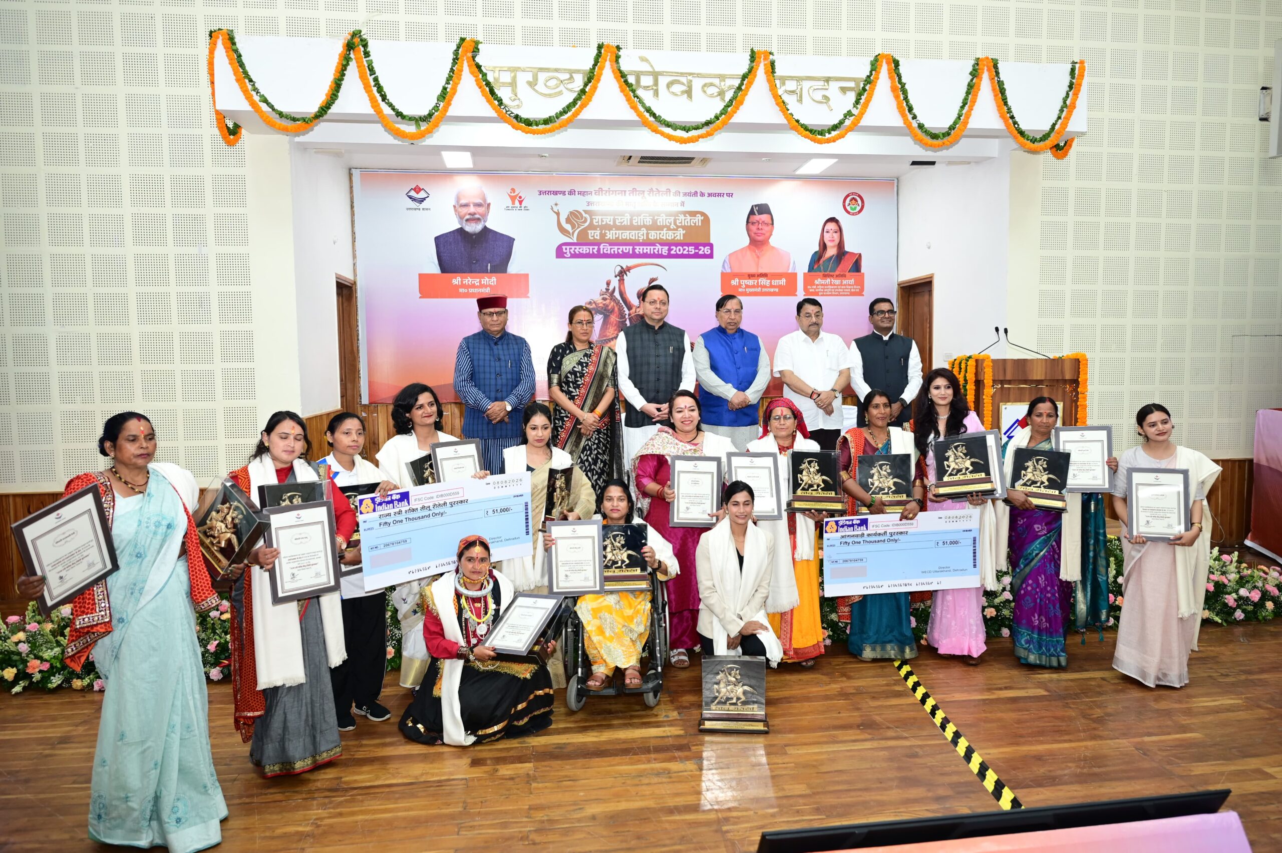 मुख्यमंत्री ने तीलू रौतेली एवं आंगनबाड़ी कार्यकत्री पुरस्कार से मातृशक्ति को किया सम्मानित*