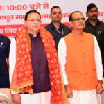 हरिद्वार में संत समागम में ‘एक राष्ट्र-एक चुनाव’ पर संवाद में केंद्रीय मंत्री श्री शिवराज सिंह चौहान और मुख्यमंत्री श्री पुष्कर सिंह धामी ने की सहभागिता*