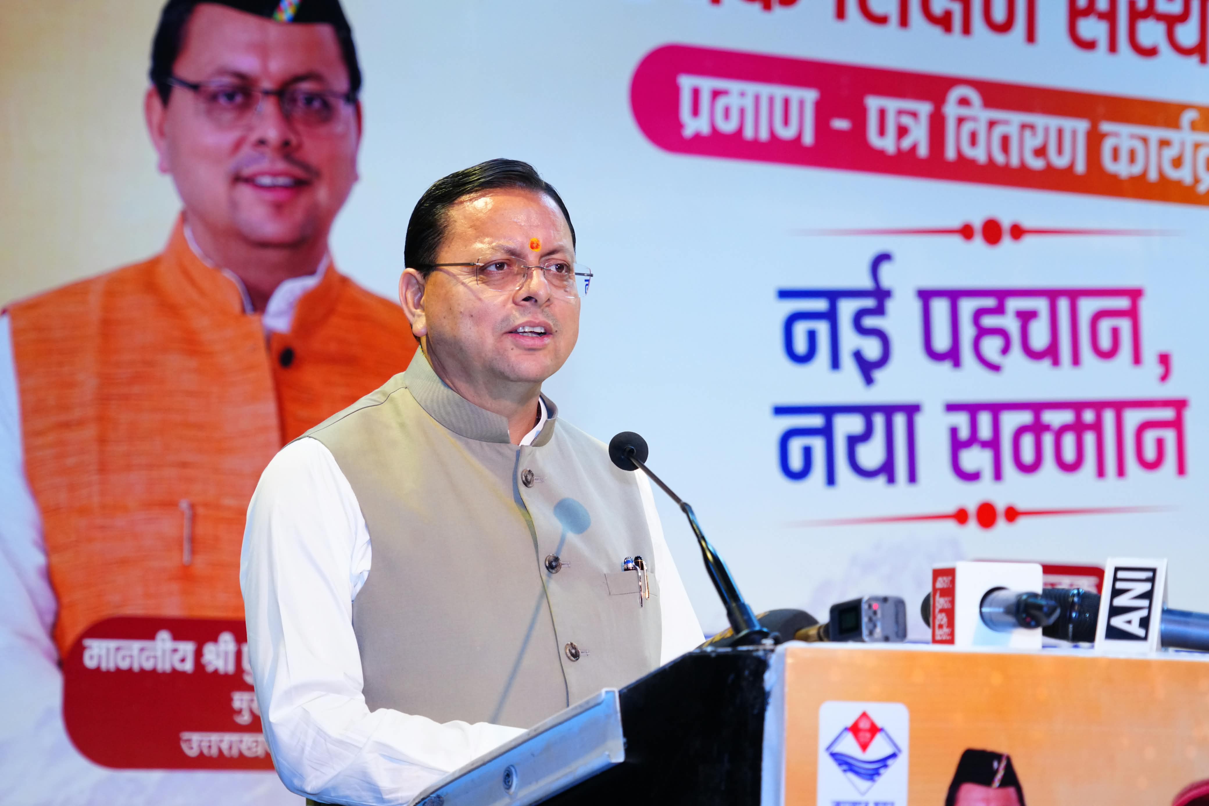 *26 मदरसों को मुख्यमंत्री धामी ने प्रदान किए मान्यता प्रमाण-पत्र*  “ *आधुनिक शिक्षा से ही बच्चों का भविष्य बनेगा उज्ज्वल”*
