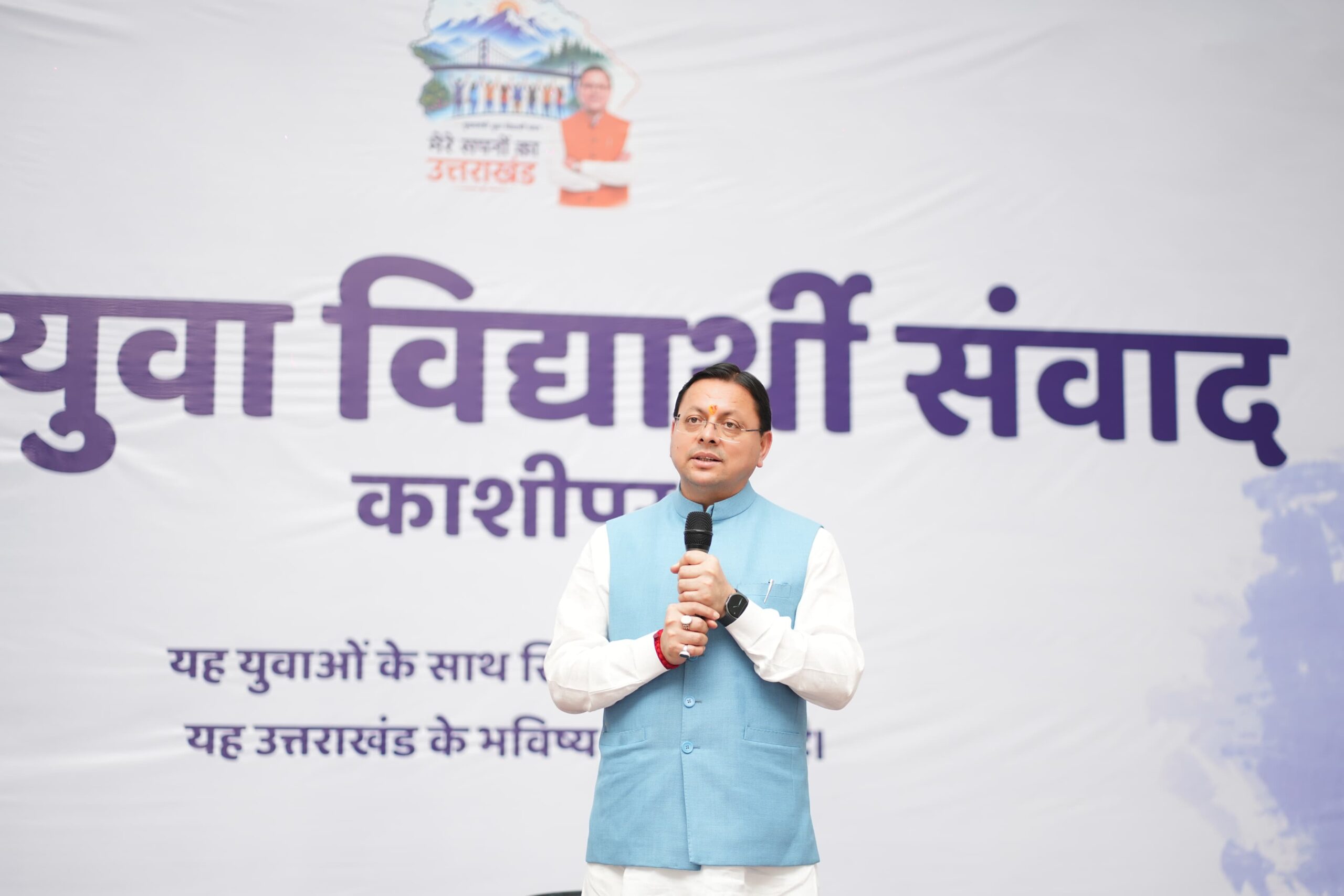 *युवाओं को राज्य में ही मिलेंगे रोजगार और शिक्षा के अवसर,पलायन रोकने पर सरकार का जोर*  *युवा आयोग और अग्निवीर सेल’ से सुरक्षित होगा युवाओं का भविष्य : मुख्यमंत्री*
