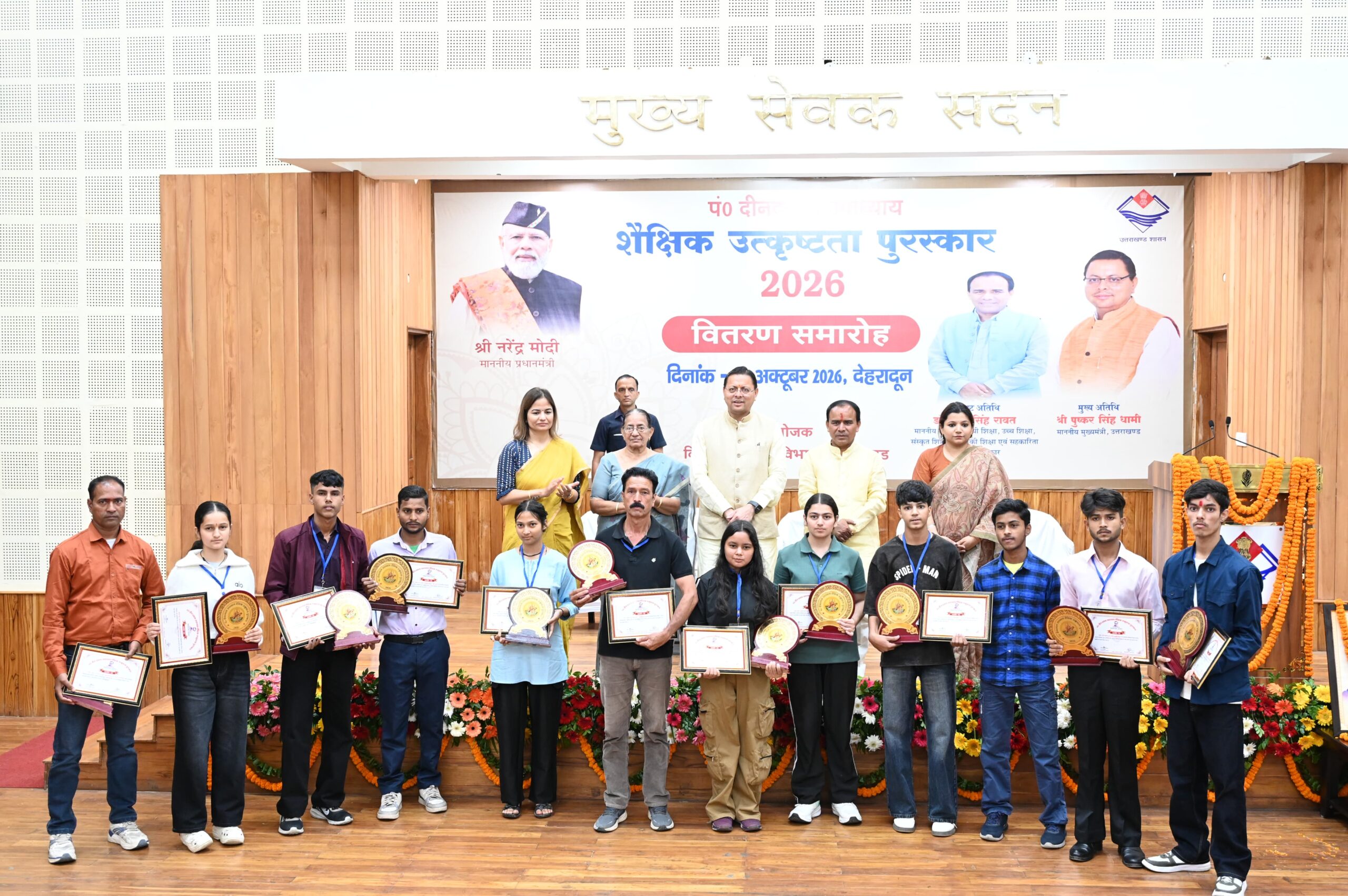 मेधावी विद्यार्थी उत्तराखंड के उज्ज्वल भविष्य के आधार स्तंभ : मुख्यमंत्री पुष्कर सिंह धामी*